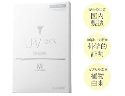 U・Vlock